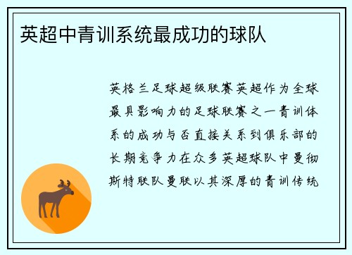 英超中青训系统最成功的球队