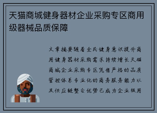 天猫商城健身器材企业采购专区商用级器械品质保障