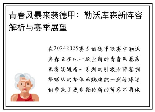 青春风暴来袭德甲：勒沃库森新阵容解析与赛季展望