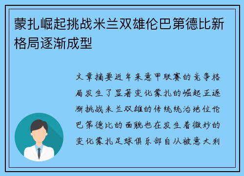 蒙扎崛起挑战米兰双雄伦巴第德比新格局逐渐成型