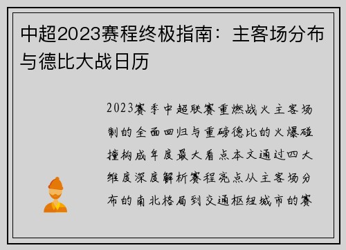 中超2023赛程终极指南：主客场分布与德比大战日历