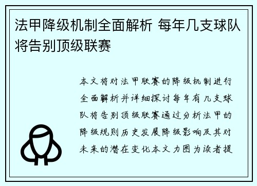法甲降级机制全面解析 每年几支球队将告别顶级联赛