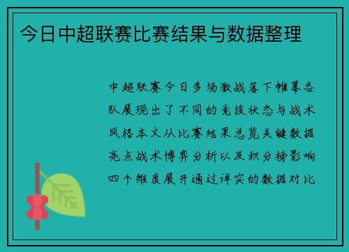 今日中超联赛比赛结果与数据整理
