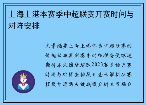 上海上港本赛季中超联赛开赛时间与对阵安排