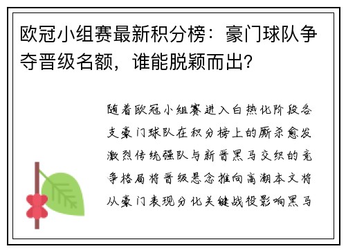 欧冠小组赛最新积分榜：豪门球队争夺晋级名额，谁能脱颖而出？