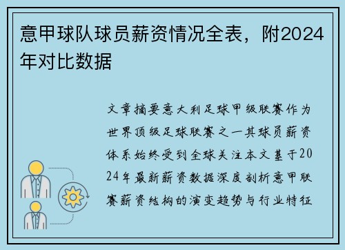 意甲球队球员薪资情况全表，附2024年对比数据