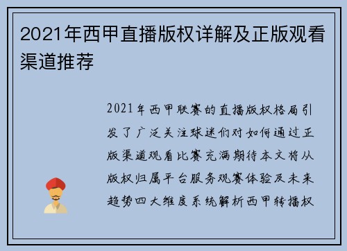 2021年西甲直播版权详解及正版观看渠道推荐